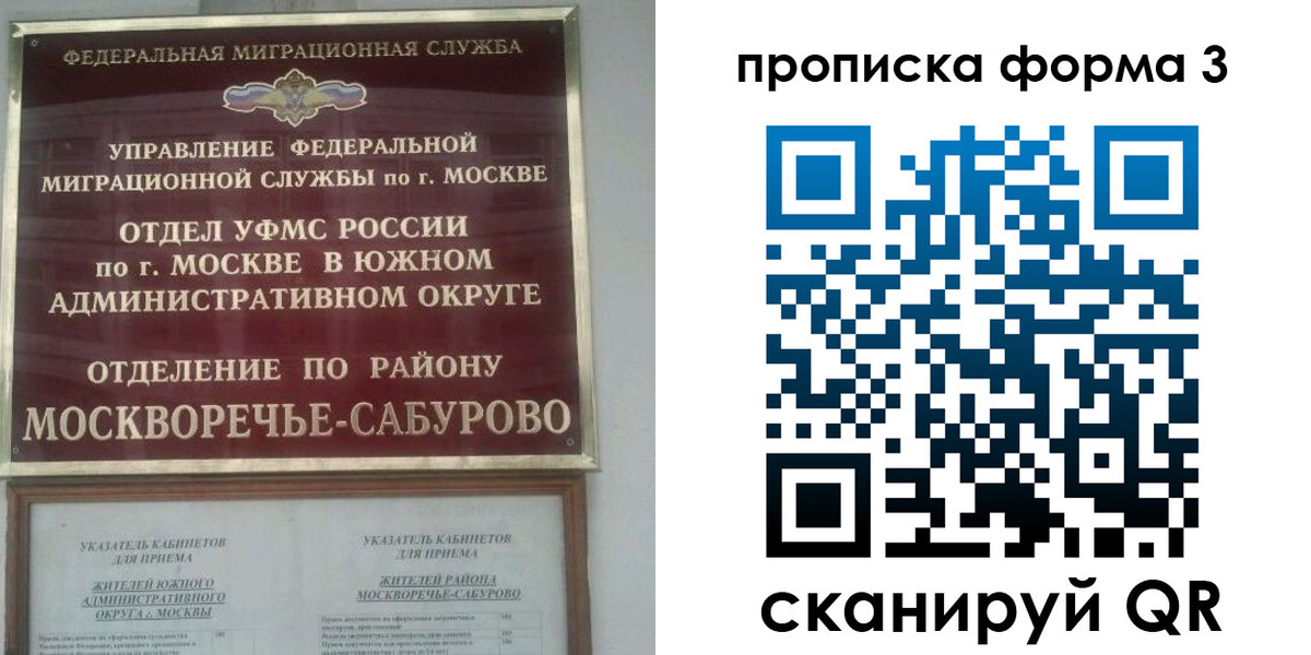 прописка в Немане