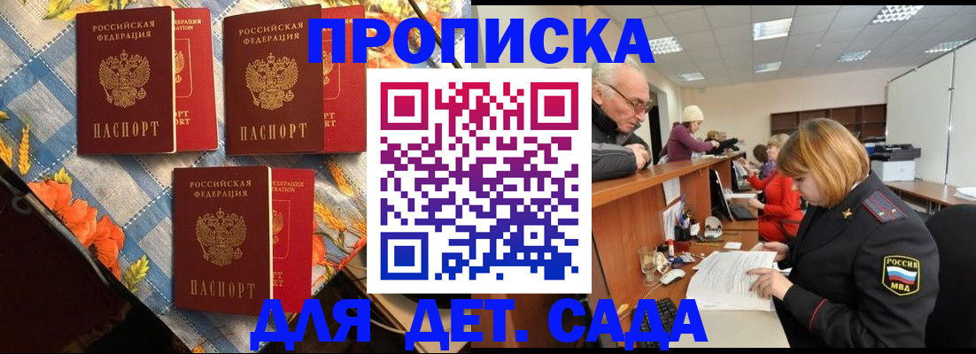 купить прописку в Немане