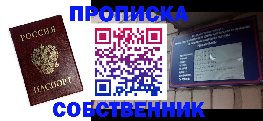 прописка 2025 в Немане